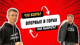 Как одеться на горнолыжный курорт? Необходимые вещи. Собираемся в Декатлоне