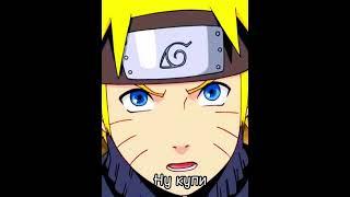 Лень?) #anime #naruto #меме #нарутоузумаки #минато #семья #отец #сын  #юмор #рофл #shorts #рек