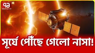 নতুন রহস্য উন্মোচন | NASA | Ekattor TV