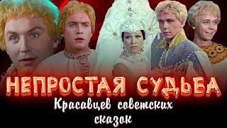 КРАСАВЦЫ СОВЕТСКИХ СКАЗОК// Как жили и умерли Э. Изотов и А. Катышев/ АКТЕРЫ С НЕПРОСТОЙ СУДЬБОЙ