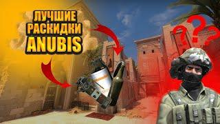 Лучший РАСКИД На ANUBIS В CS:GO - Смоки На Анубисе КС ГО