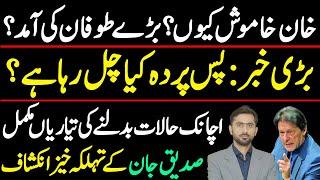 Siddique Jaan exclusive interview on Imran Khan || Supreme Court