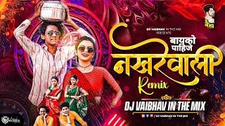 Nakhrewali (नखरेवाली) | Dj Vaibhav In The Mix | Prashant Nakti | Dance Mix मराठमोळी थोडीशी साधी भोळी