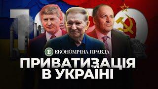 Історія передачі фабрик і заводів олігархам | Економічна правда