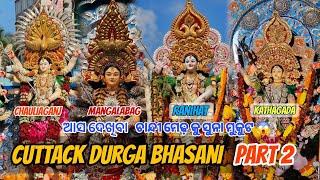 Cuttack Durga Puja Bhasani 2024 Part 2 ️Cuttack Dasahara Bhasani