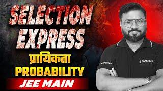 Probability | PYQ & MIQ | JEE Selection Express | JEE Main 2025 Maths | JK Sir