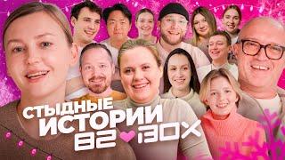 Стыдные истории 82Box. Новогодний выпуск. Маша Никитина