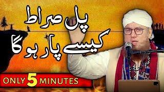 Pulsirat Kasey Paar Ho Ga || Abdul Habib Attari || MashaAllah Studio || 15 February 2024