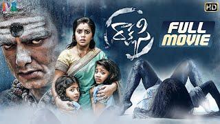 Rakshasi Latest Telugu Horror Movie 4K | Poorna | Prudhvi Raj | 2021 Latest Telugu Horror Movies