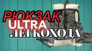 Рюкзак 3F UL GEAR TUTOR 26L/38L/обзор и тюнинг,сравнение / рюкзак ULTRA ЛЕГКОХОДА/440 грамм