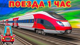 Trains for kids. Big cartoons compilation about trains and wagons for children. Puzzles for kids