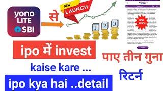 ipo kya hai in hindi | yono sbi se ipo me invest kaise kare