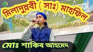 MILADUNNABI MAHFIL AT MUHSINIA MADRASSA 2016 | Urdu naat by Shakib Ahmed |  Sahinoor official |