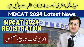 MDCAT 2024 Latest News | MDCAT Registration | Syllabus 2024