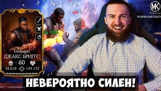 ПРОКАЧАЛ ДЖАКСА БРИГГСА ONSLAUGHT НА 10 СЛИЯНИЕ И ЭТО ЛУЧШИЙ ЗОЛОТОЙ ПЕРС В Mortal Kombat Mobile