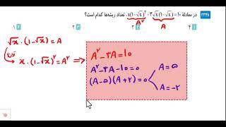 ریاضی کرمی تست معادله و نامعادله ۷