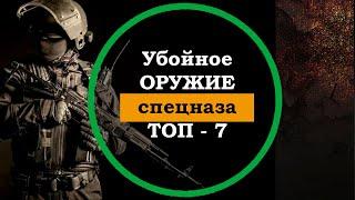 Какое оружие использует спецназ | Оружие спецназа. Снаряжение спецназа. Огнестрельное оружие полиции