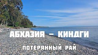 Абхазия - дом у моря  Стоит ли ехать? Жить у моря. Горячий источник Киндги. Очамчирский район.