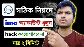 how to create imo account 2024 || নতুন ইমু আইডি কিভাবে খুলবো