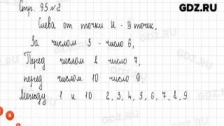 Стр. 94-95 № 1-5 - Математика 1 класс 1 часть Дорофеев