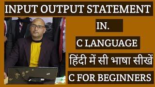 INPUT OUTPUT STATEMENT IN C | C LANGUAGE FOR BEGINNERS IN HINDI