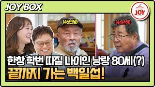 [#아빠하고나하고] (30분) 이게 어른 싸움인지, 애들 싸움인지.. 모두가 빵 터진 백일섭 vs 임현식 나이 논쟁! #TV조선조이 (TV CHOSUN 240306 방송)