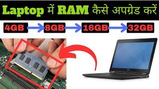 How to Install RAM in Laptop | How to Increase RAM on Laptop | Laptop Me RAM Kaise Badhaye | Upgrade