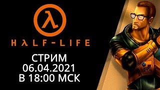 [LIVE] Веселимся в мультиплеере Half-Life