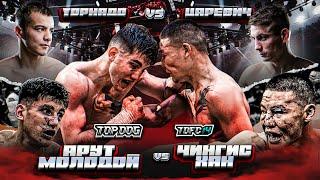 Molodoy vs. Chinghiz, Tornado vs. Tsarevich | Russian Bare-Knuckle | TDFC 14