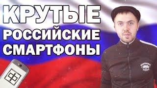  НЕСТЫДНЫЕ РОССИЙСКИЕ СМАРТФОНЫ