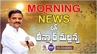 Morning News With Mallanna 21-06-2024 | News Papers Headlines I Shanarthi Telangana e-paper