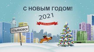 Крутой Новогодний концерт от супер-талантливого 3Б  ;-)