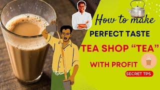 புதிதாக டீ கடை திறக்கனுமா? வீட்டு function ல டீ போடனுமா.. அதிக லாபம்.. Taste ah டீ  போடுவது எப்படி??
