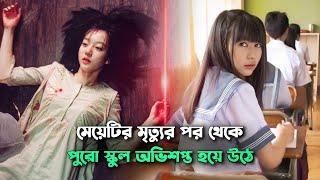 কোরিয়ার অভিশপ্ত স্কুল The Labyrinth Korean Horror Thriller Movie Explained in Bangla |Naeem Is Here