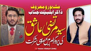 Zakir Syed Murtaza Ashiq Lotyan Wala Ki Live Program Me Khasoosi Shirkat | Shaykh Hassan Allahyari