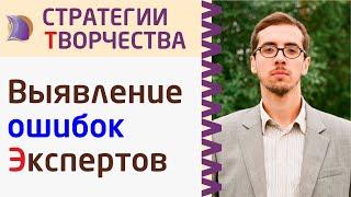 ЧЕК-ЛИСТ: ИЗВЛЕЧЕНИЕ ЗНАНИЙ об ОШИБКАХ из ЭКСПЕРТОВ