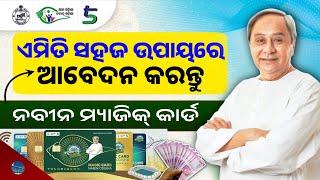 Nabin Odisha Magic Card: Registration Online Full Process 2024 | Nabin Odisha Magic Card Apply Steps