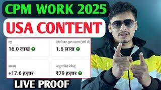 CPM Work New trick 2025 | cpm work kaise kare ! cpm work 2025 ! how to increase youtube revenue