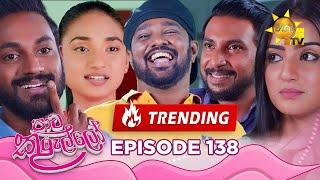 Paata Kurullo - පාට කුරුල්ලෝ | Episode 138 | 2024-11-19 | Hiru TV