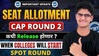 CAP Round 2 | Seat Allotment CAP-2 Release Date | When Colleges Will Start ? Spot Round Process