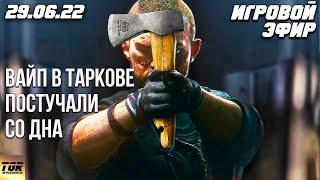 Escape from Tarkov. Всё с начала...