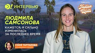 Людмила Самсонова: Кажется, я сильно изменилась за последнее время (ENG SUB) — Больше! Интервью