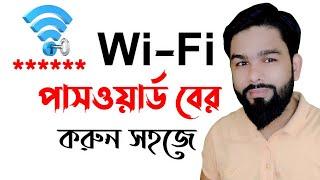 How To Wi-Fi Password Recovery With Android phone || Show My Wi-Fi Password From Android mobile