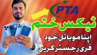 PTA Tax free registration!ghur beth k apna phone free pta register kerin!Tax nai dena ab!