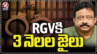 Ram Gopal Varma Sentenced to 3 Months In Jail For Cheque Bounce Case | V6 News