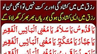 A Spacious And Blessed Provision | Kushada Rizq Ka Wazifa | Wusat e Rizq Ka Asan Wazifa | Upedia