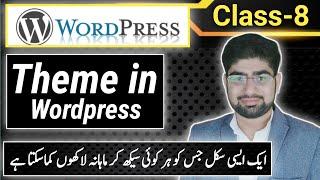 How to install theme in WordPress | Theme in wordpress | Class 8 | English Subtitles | ZiaGeek