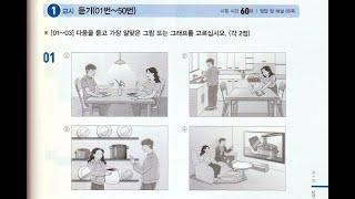 "NEW" 2024 KOREAN TOPIK II 한국어능력시험 토픽 2 실전모의고사