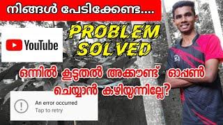 An error occurred Youtube Account Malayalam/How to fix an error occurred youtube problem/#YouTube#