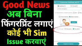 How to get face auth sim card without fingerprint | Jio Face authentication new sim card update 2023